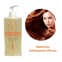 кислотный шампунь anthocyanin acid shampoo, 970 ml