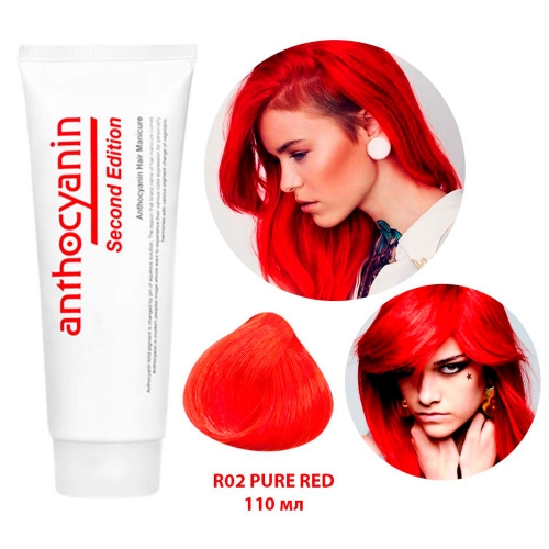 Яркая краска для волос Антоцианин R02 (PURE RED) *110 мл.
