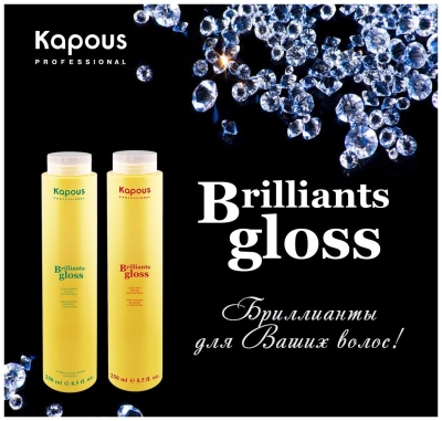 Блеск-бальзам для волос с пантенолом "Brilliants gloss" Kapous, 250 мл