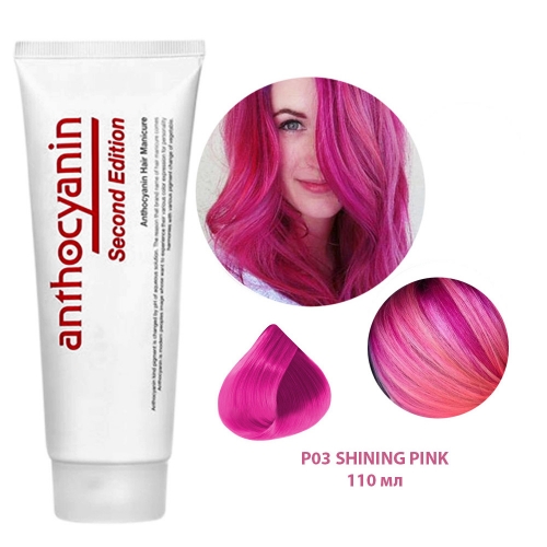 Ярко-розовая краска для волос Антоцианин P03 (SHINING PINK) – сияющее-розовый цвет.